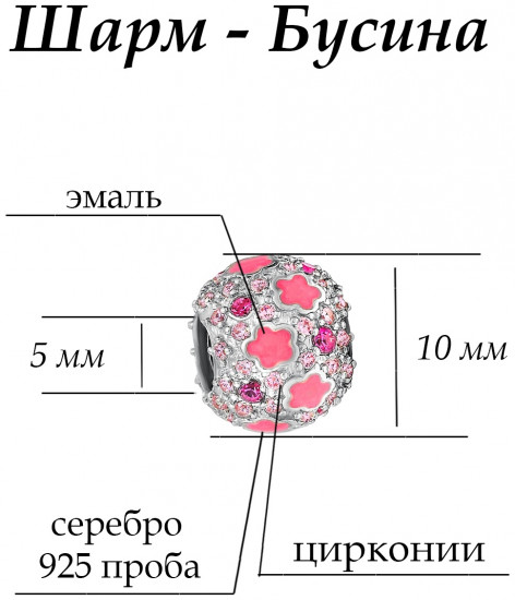 Шарм из серебра с эмалью