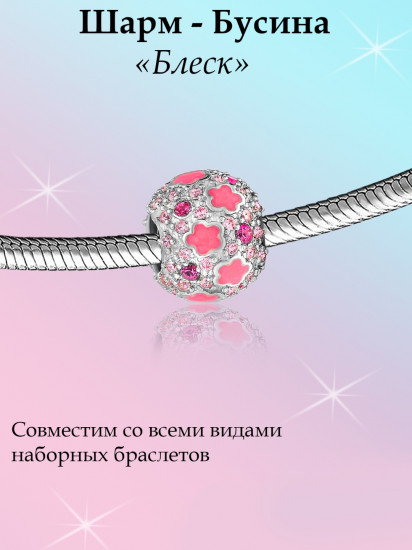 Шарм из серебра с эмалью
