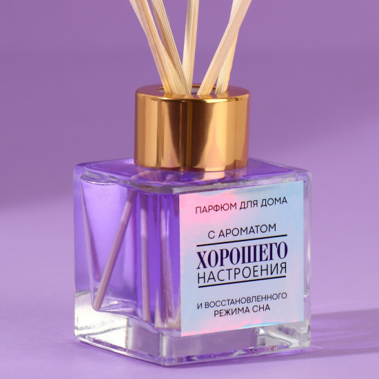 Диффузор ароматический «Хорошего настроения»