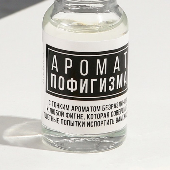 Диффузор ароматический «Аромат пофигиста»