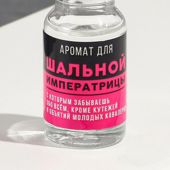 Диффузор ароматический «Для шальной императрицы»