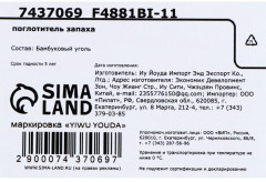 Поглотитель запахов для холодильника - Фото 3