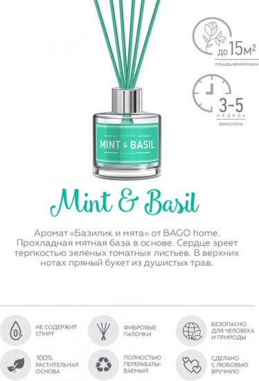 Диффузор ароматический «Базилик и мята»