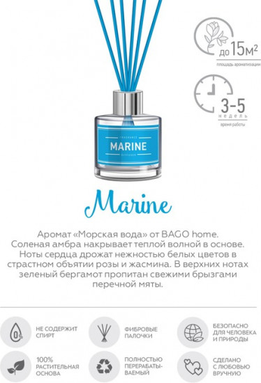 Диффузор ароматический «Морская вода»