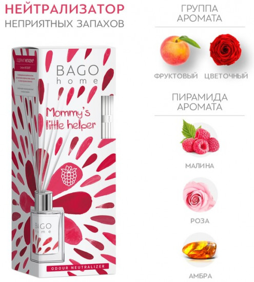 Диффузор ароматический «Малиновый десерт»
