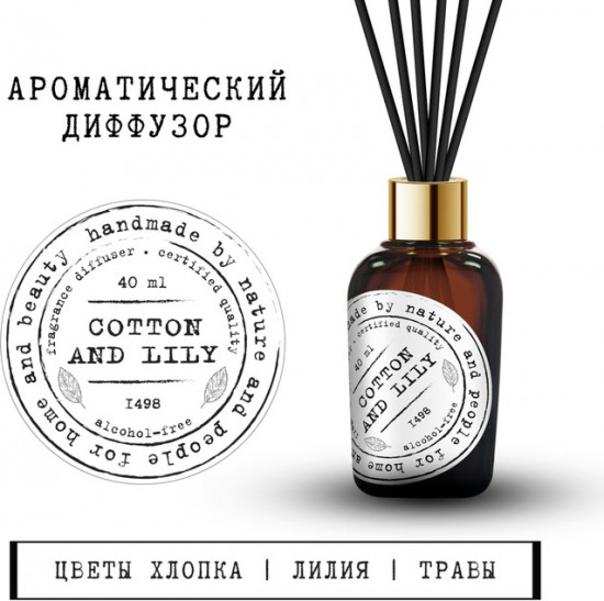 Диффузор ароматический «Хлопок и лилия»