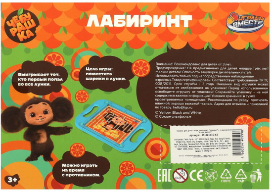 Игра логическая «Лабиринт»