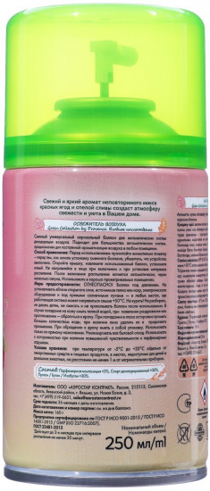 Баллон сменный для автоматических систем дезодорации воздуха