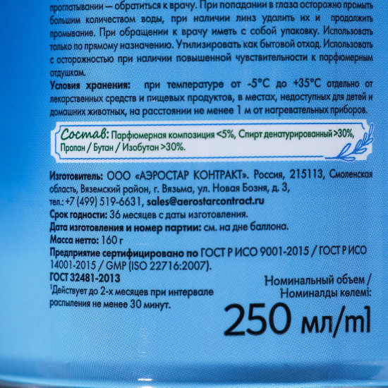 Баллон сменный для автоматических систем дезодорации воздуха