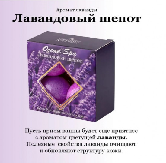 Набор бомбочек для ванны «Лавандовый шепот»