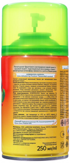 Баллон сменный для автоматических систем дезодорации воздуха
