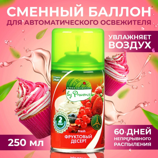 Баллон сменный для автоматических систем дезодорации воздуха