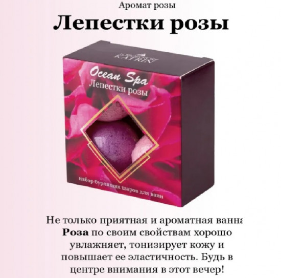 Набор бомбочек для ванны «Лепестки розы»