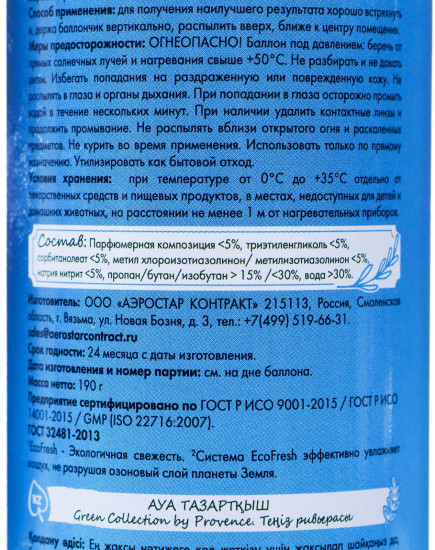 Освежитель воздуха «Морская ривьера»