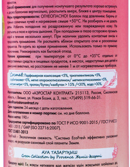 Освежитель воздуха «Фруктовый десерт»