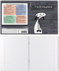 Тетрадь ученическая с пластиковой обложкой «География» - Фото 1