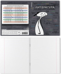 Тетрадь ученическая с пластиковой обложкой «Литература» - Фото 1