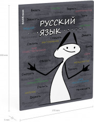 Тетрадь ученическая с пластиковой обложкой «Русский язык» - Фото 2