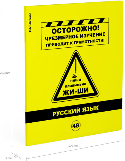 Тетрадь ученическая «Русский язык»