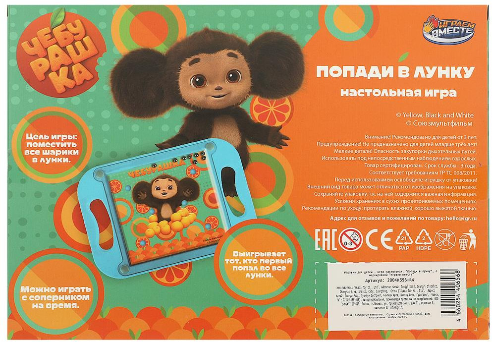 Игра настольная «Попади в лунку» | Чебурашка | Играем вместе | Фото 4
