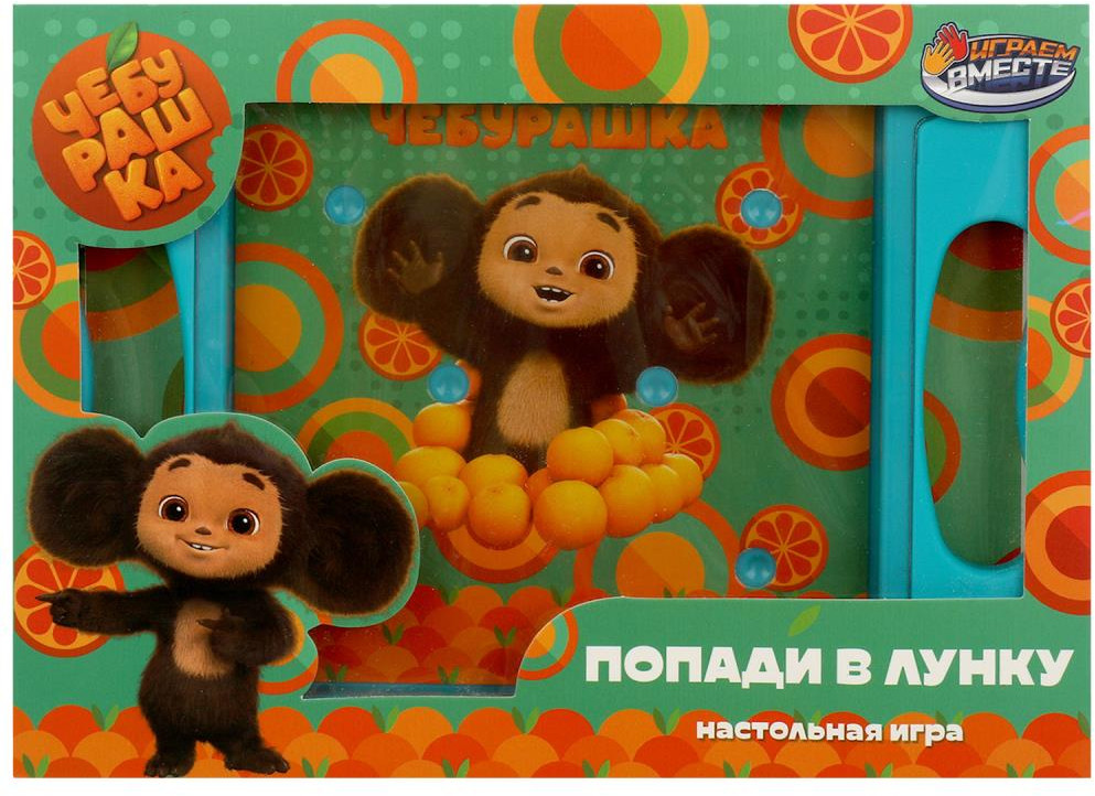 Игра настольная «Попади в лунку» | Чебурашка | Играем вместе | Фото 1