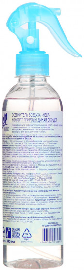 Освежитель воздуха «Комфорт природы»