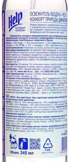 Освежитель воздуха «Комфорт природы»