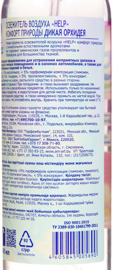 Освежитель воздуха «Комфорт природы»