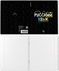 Тетрадь ученическая «Русский язык» - Фото 1