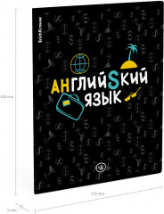Тетрадь ученическая «Английский язык» - Фото 2
