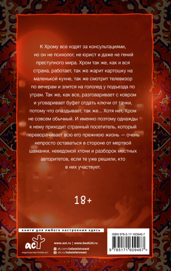 Шиза, Хром и всякая хтонь