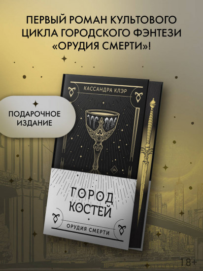 Город костей