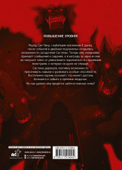 Поднятие уровня в одиночку. Solo Leveling. Том 2 - Фото 1