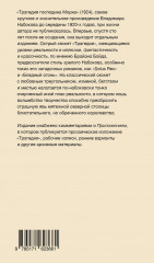 Трагедия господина Морна - Фото 1