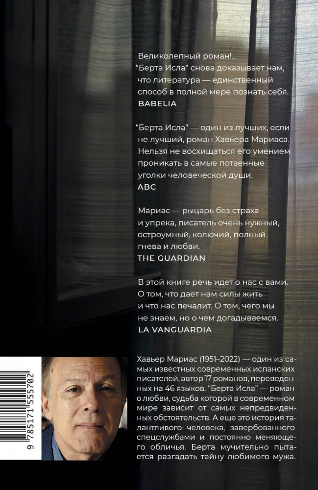 Берта Исла | Corpus (roman) | Фото 1
