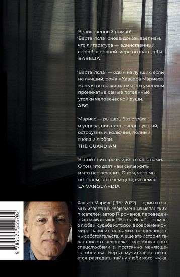 Берта Исла