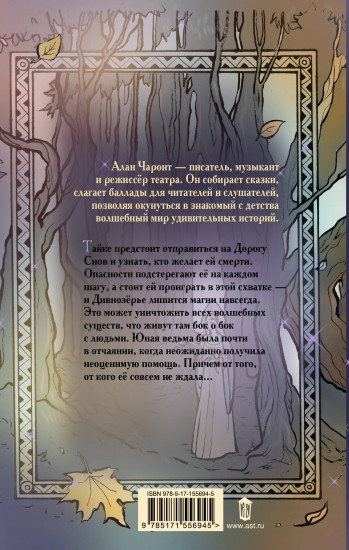Тайны Дивнозёрья