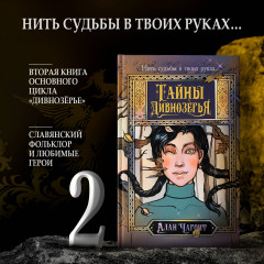 Тайны Дивнозёрья - Фото 2