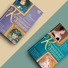 Картинные девушки. Музы и художники: от Веласкеса до Анатолия Зверева - Фото 3