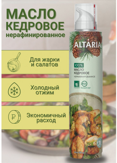 Масло-спрей кедровое нерафинированное