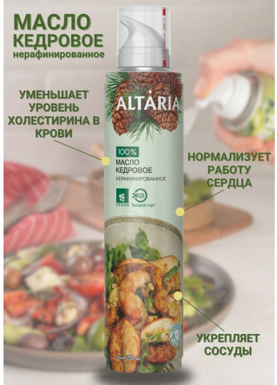 Масло-спрей кедровое нерафинированное