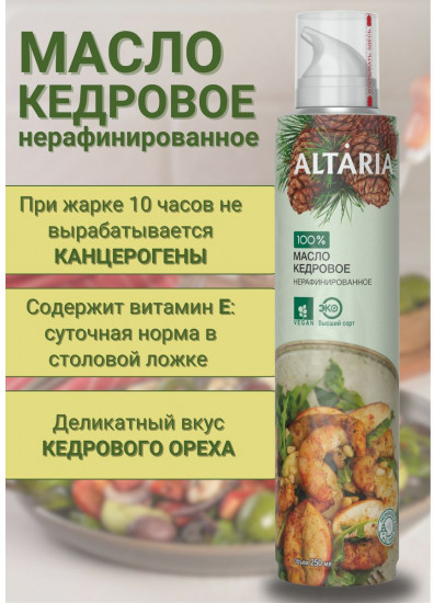 Масло-спрей кедровое нерафинированное