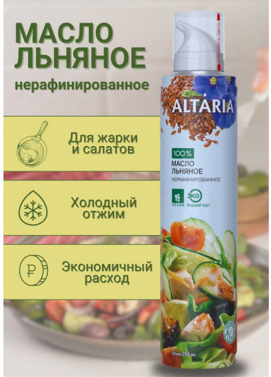 Масло-спрей льняное нерафинированное