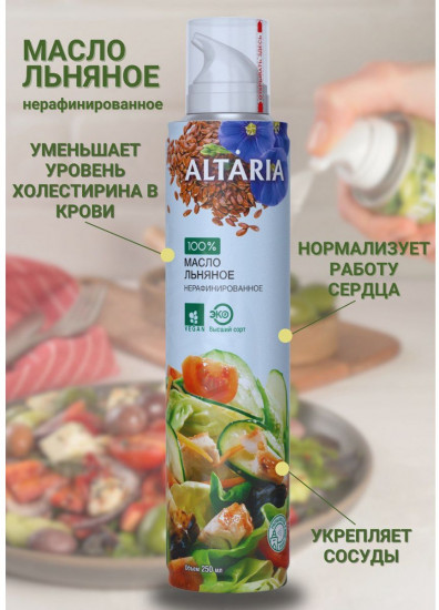 Масло-спрей льняное нерафинированное