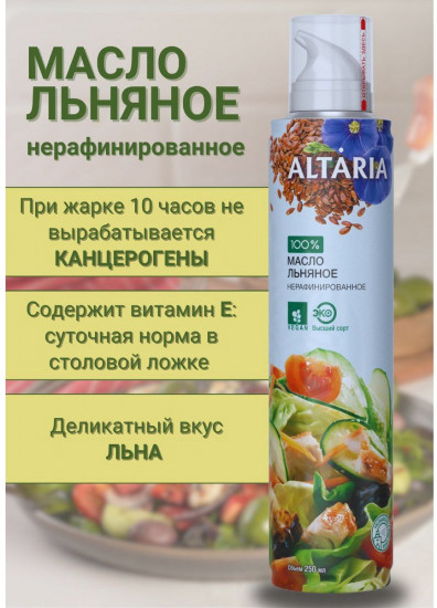 Масло-спрей льняное нерафинированное