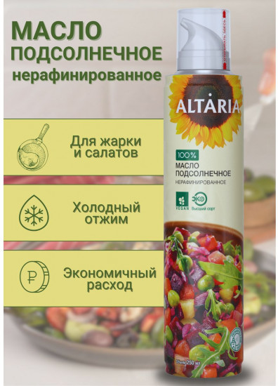Масло-спрей подсолнечное нерафинированное
