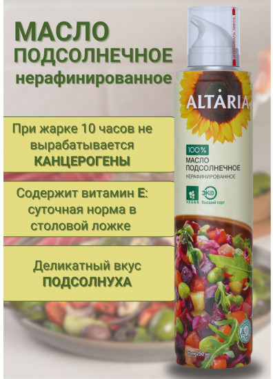 Масло-спрей подсолнечное нерафинированное