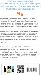 Влюбить за 90 секунд. От одного Зайца. Комплект из 2 книг - Фото 1