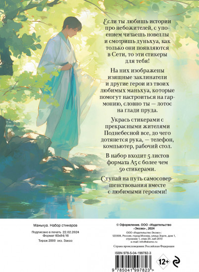 Набор стикеров «Маньхуа»