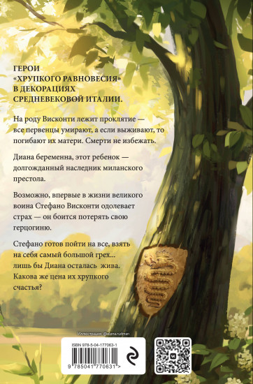 Дилогия Шерри «Бисцион». Комплект из 2 книг
